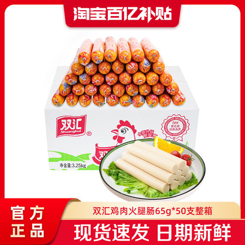 双汇鸡肉火腿肠65g整箱批发泡面搭档即食香肠烤肠肉肠官方旗舰店