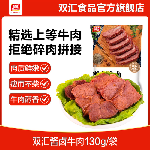 酱卤牛肉熟食卤味双汇