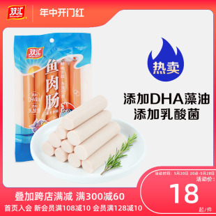 双汇鱼肉火腿肠250g鱼肠即食零食香肠肉肠整箱批发火腿肠官方旗舰