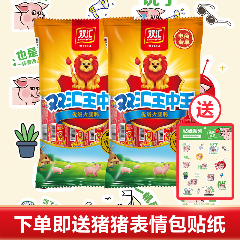 双汇王中王火腿肠+顶流猪表情包