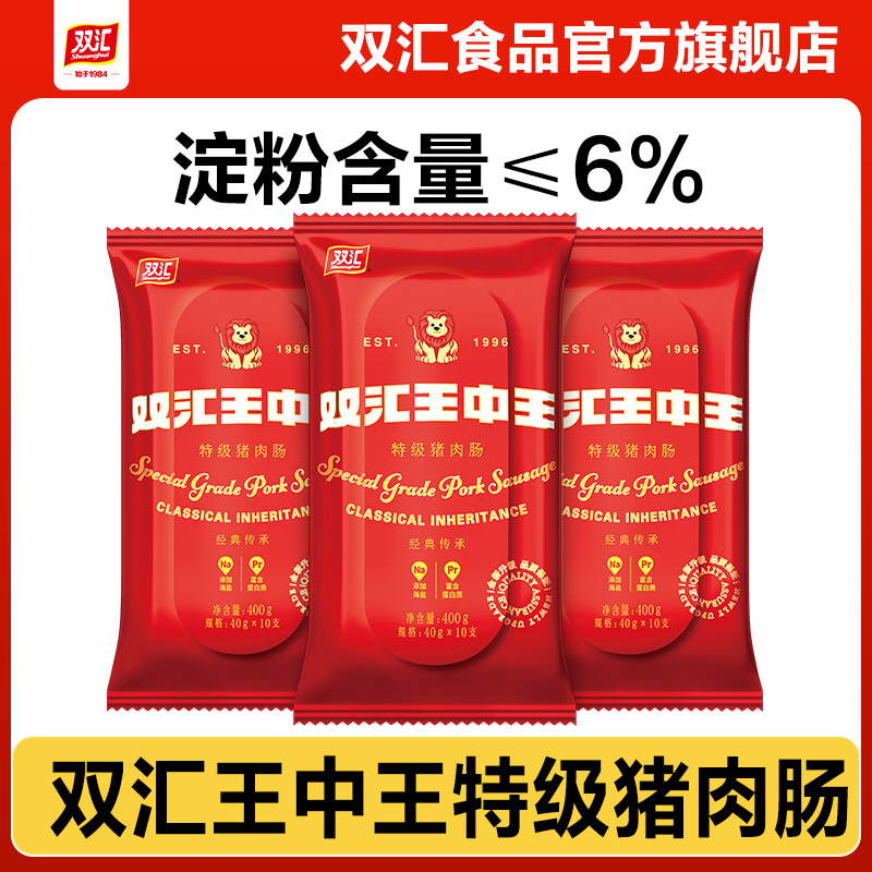 双汇王中王特级猪肉肠40g*10支泡面搭档整箱批发烤香肠官方旗舰店