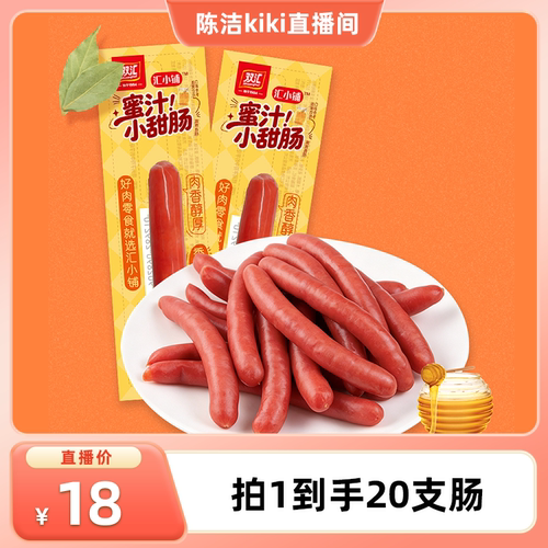 双汇王中王火腿肠组合