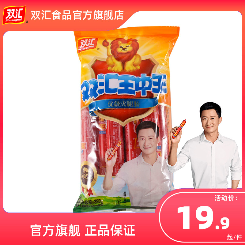 火腿肠袋装320g双汇王中王