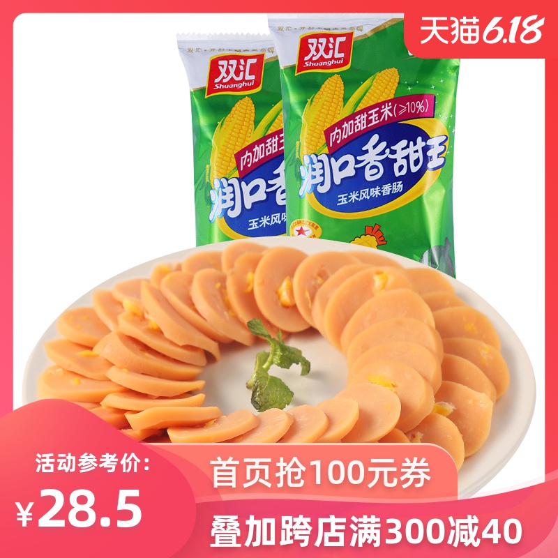 【双汇】双汇润口香甜王玉米肠60g*20支玉米味香肠零食烤肠