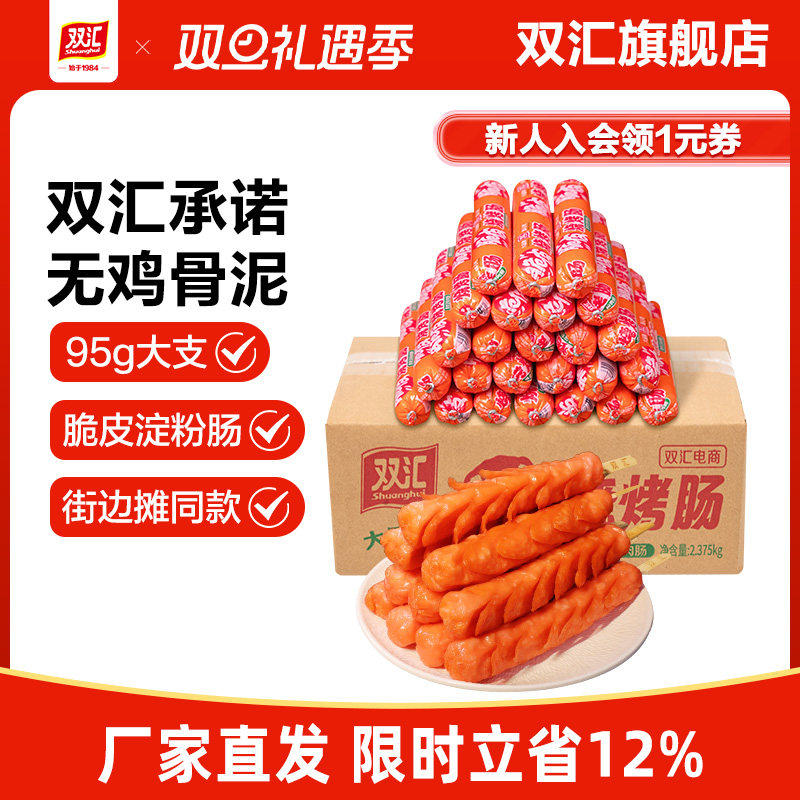 双汇脆皮烧烤肠95g*25支整箱批发零食香肠火腿肠淀粉肠官方旗舰店