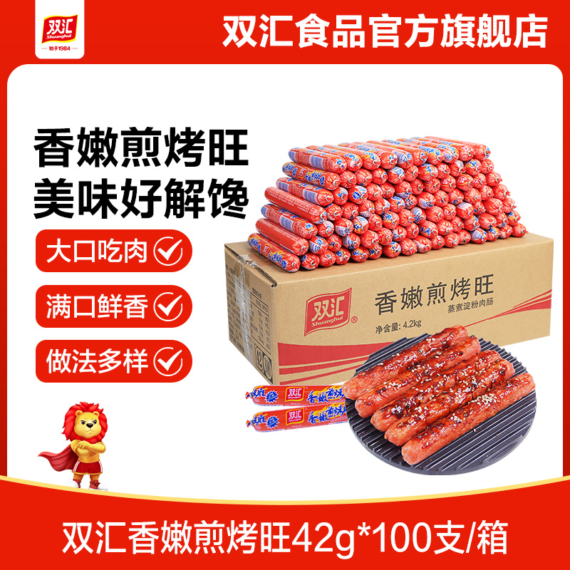 双汇香嫩煎烤旺42g蒸煮淀粉肉肠油炸即食整箱批发香肠零食火腿肠