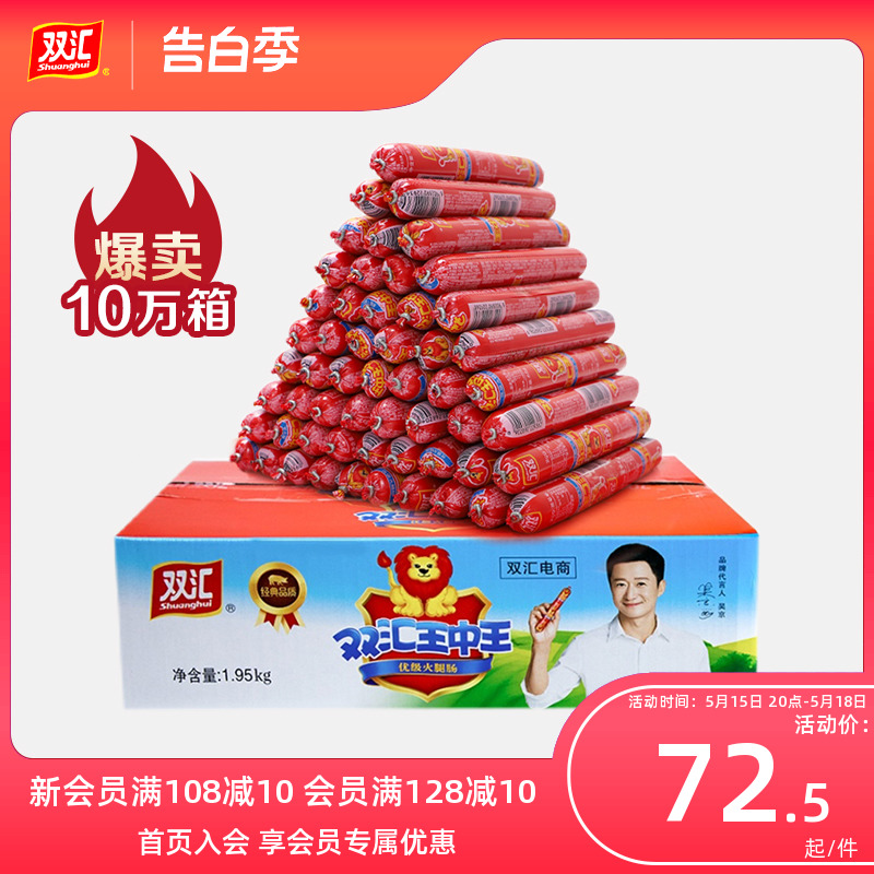 双汇王中王火腿肠65g*30支批发肠整箱泡面香肠烤肠食品官方旗舰店