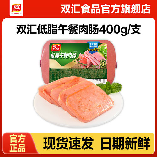 双汇低脂午餐肉肠400g火腿肠整箱批发泡面搭档烤肠香肠官方旗舰店
