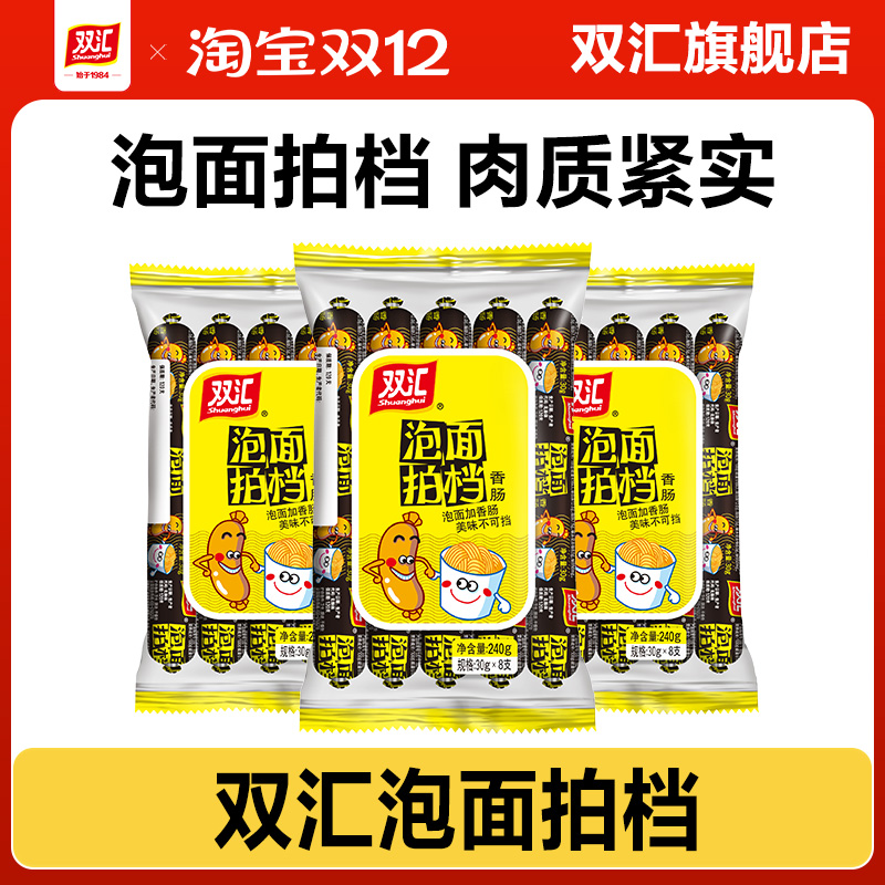 双汇泡面拍档火腿肠35g*7支整箱批发香肠肉肠即食零食官方旗舰店
