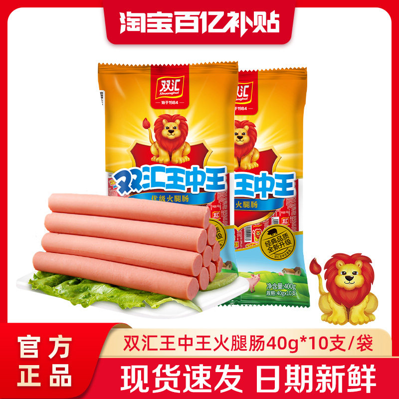 双汇王中王火腿肠40g*10支泡面搭档整箱批发零食烤香肠官方旗舰店