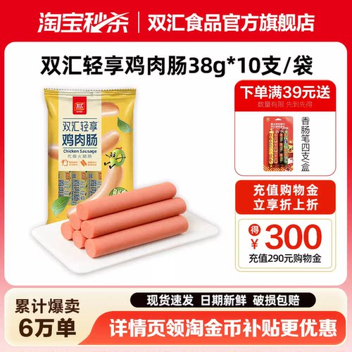 双汇轻享鸡肉肠火腿肠38g*10支整箱批发泡面搭档烤香肠官方旗舰店