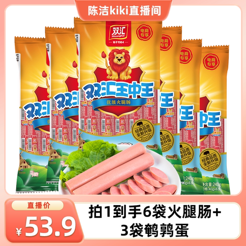 双汇王中王火腿肠组合