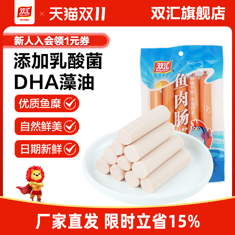 双汇鱼肉火腿肠250g整箱批发泡面拍档即食零食香肠肉肠官方旗舰店