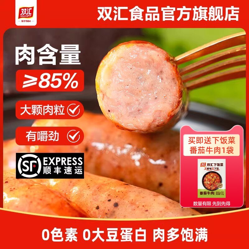 双汇烤肠火山石地道肉肠原味黑胡椒风味热狗黑椒肠纯肉香肠火腿肠