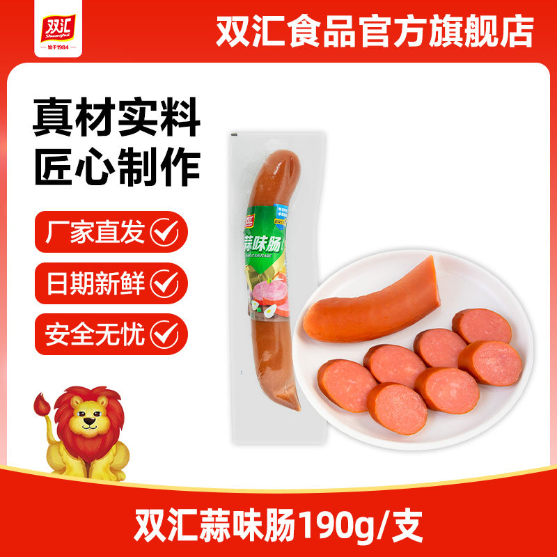 双汇蒜味肠190g火腿肠整箱批发泡面搭档炒菜用烤肉香肠官方旗舰店