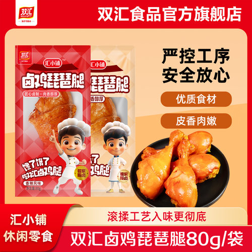 卤鸡休闲零食双汇琵琶腿