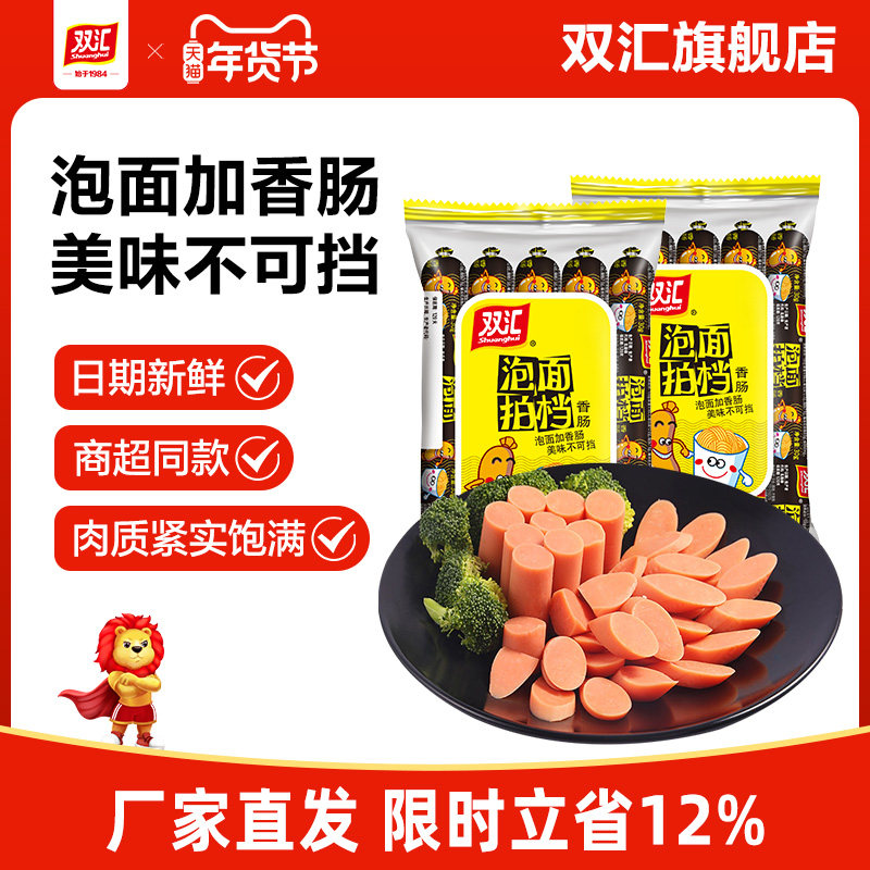 双汇泡面拍档火腿肠35g*7支整箱批发香肠肉肠即食零食官方旗舰店,粮油调味/速食/干货/烘焙,包装即食肠类,淘宝优惠券,粉丝福利购,淘宝优惠卷