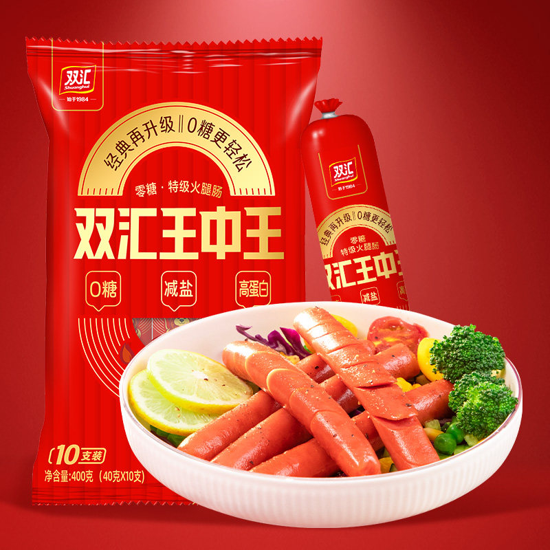 双汇王中王零糖减盐特级火腿肠40g*10支泡面搭档整箱批发旗舰店