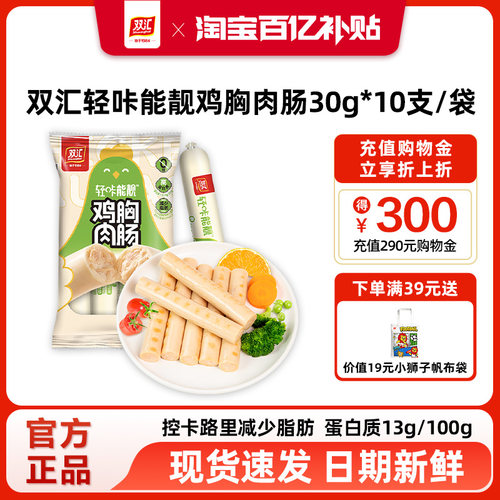 双汇轻咔能靓鸡胸肉肠30g*10支整箱批发泡面搭档烤香肠官方旗舰店