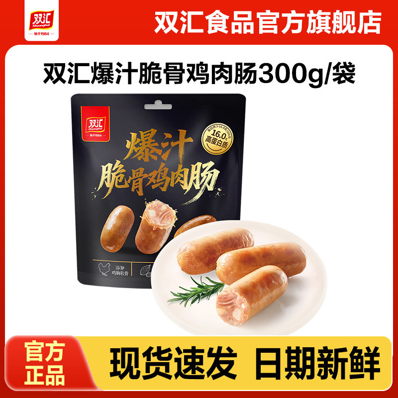 双汇爆汁脆骨鸡肉肠300g烧烤火腿香肠泡面搭档整箱批发官方旗舰店