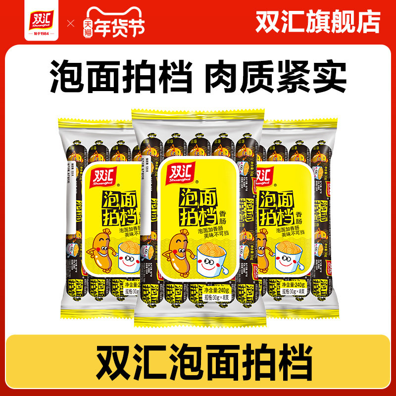 双汇泡面拍档火腿肠35g*7支整箱批发香肠肉肠即食零食官方旗舰店,粮油调味/速食/干货/烘焙,包装即食肠类,淘宝优惠券,粉丝福利购,淘宝优惠卷