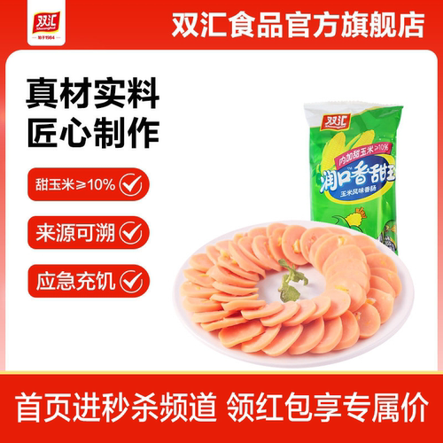 双汇润口香甜王玉米火腿肠35g*7支整箱批发泡面搭档官方旗舰店