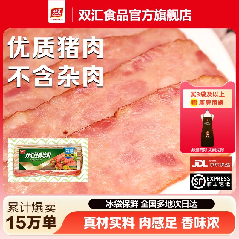 双汇经典培根240g/袋烟熏培根早餐家用儿童手抓饼专用三明治肉片