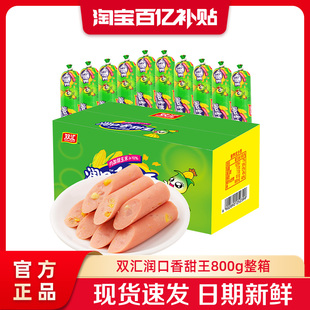 双汇润口香甜王玉米风味火腿肠800g整箱批发泡面搭档官方旗舰店