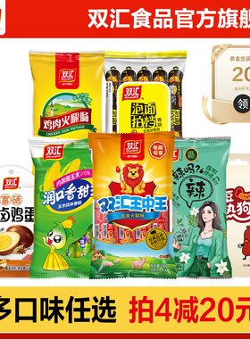 【任选4件】双汇王中王火腿肠玉米肠泡面午餐肉鸡肉肠官方旗舰店
