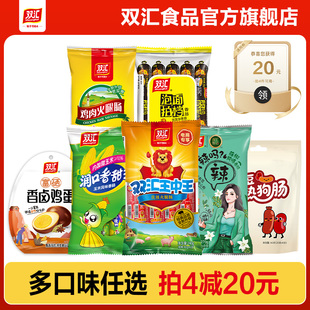 【任选4件】双汇王中王火腿肠玉米肠泡面鸡肉肠红豆肠官方旗舰店