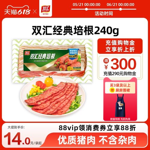 双汇经典烟熏培根240g
