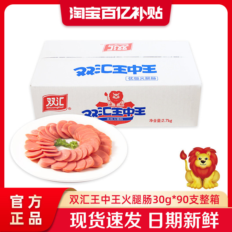 双汇王中王火腿肠30g*90支泡面搭档整箱批发烤香肠零食官方旗舰店图片