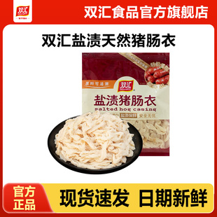 双汇盐渍天然猪肠衣灌香肠家用腊肠烤肠火腿肠商用批发官方旗舰店