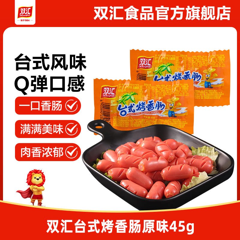 双汇台式烤香肠45g热狗肠火腿肠批发泡面搭档零食即食官方旗舰店图片