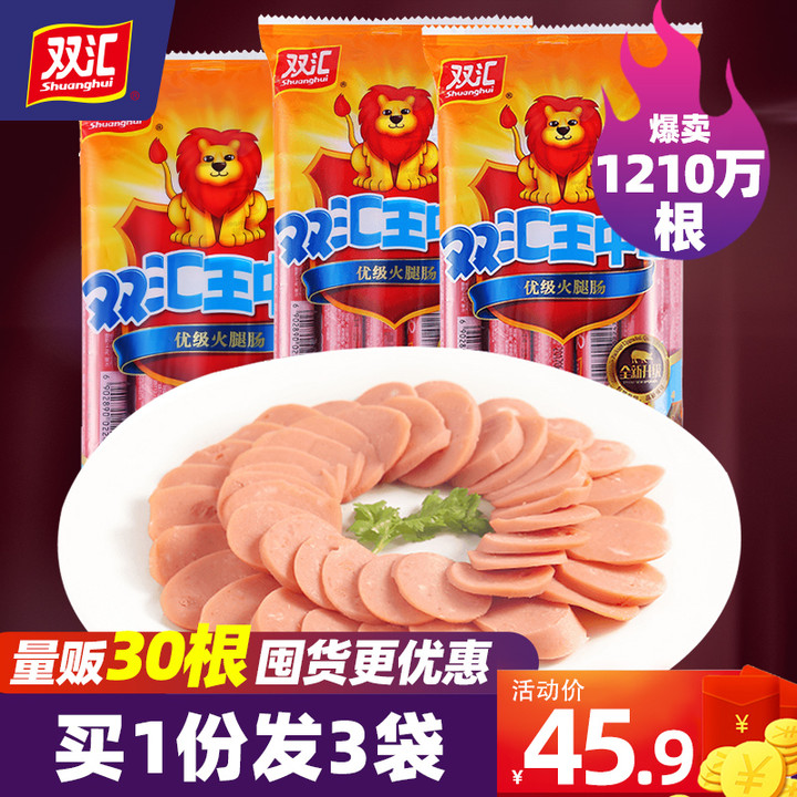 双汇食品双汇王中王火腿肠400g*3香肠泡面搭档整箱零食