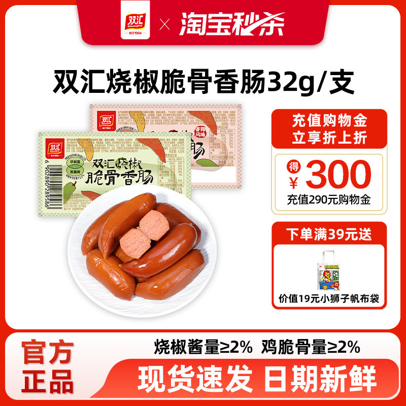 双汇烧椒脆骨香肠香辣香脆肠32g/支脆皮热狗肠开袋即食零食火腿肠