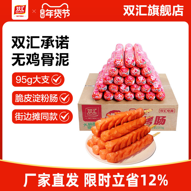双汇脆皮烧烤肠95g*25支整箱批发零食香肠火腿肠淀粉肠官方旗舰店,粮油调味/速食/干货/烘焙,包装即食肠类,淘宝优惠券,粉丝福利购,淘宝优惠卷