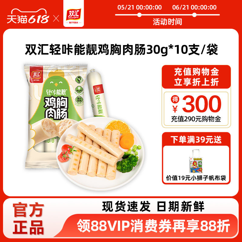 双汇轻咔能靓鸡胸肉肠30g*10支整箱批发泡面搭档烤香肠官方旗舰店