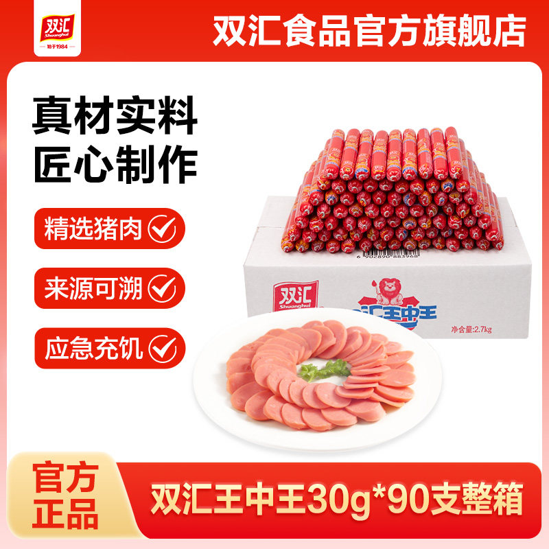 双汇王中王火腿肠30g*90支泡面搭档整箱批发烤香肠零食官方旗舰店图片