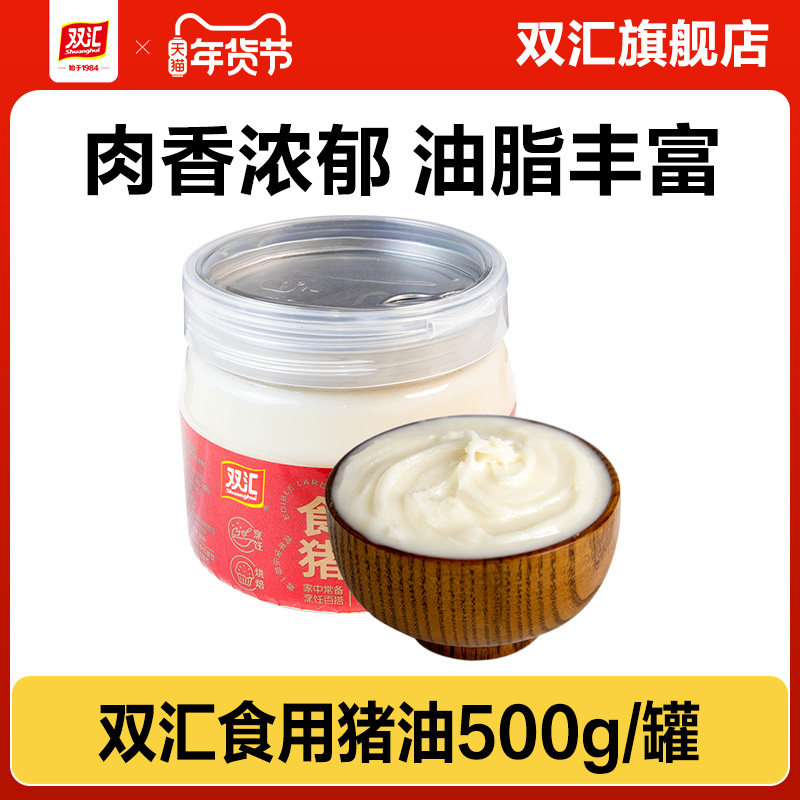 双汇旗舰店猪油500g/罐炒菜烘焙起酥拌饭油炸猪大油板油动物油,粮油调味/速食/干货/烘焙,特色油种,淘宝优惠券,粉丝福利购,淘宝优惠卷