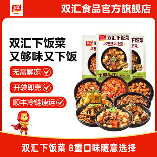 双汇预制菜家用加热即食料理包快餐速食外卖盖饭下饭菜官方旗舰店