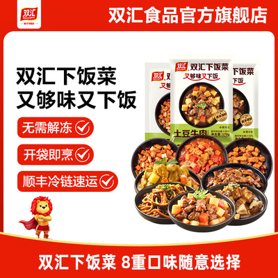 双汇预制菜家用加热即食料理包快餐速食外卖盖饭下饭菜官方旗舰店