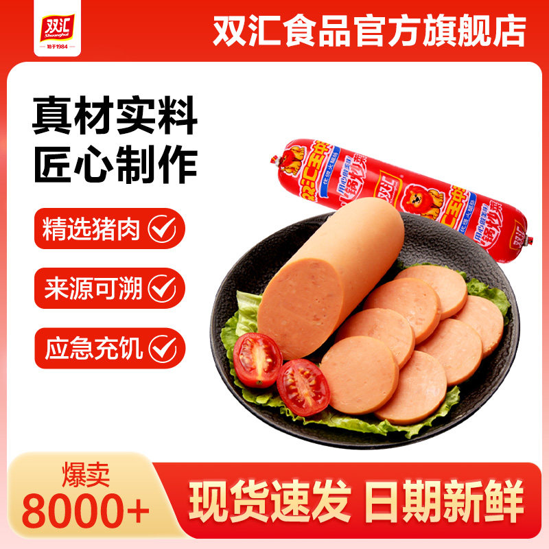双汇王中王火腿肠210g支泡面搭档整箱批发烤肉香肠零食官方旗舰店