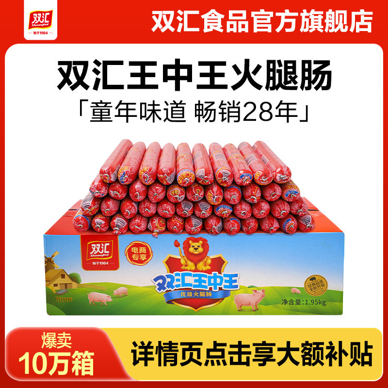双汇王中王火腿肠65g*30支泡面搭档整箱批发零食烤香肠官方旗舰店图片