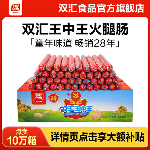 双汇王中王火腿肠65g*30支泡面搭档整箱批发零食烤香肠官方旗舰店