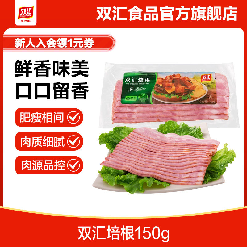 双汇培根150g袋装烧烤早餐家用培根肉片手抓饼培根肉商用官方旗舰图片