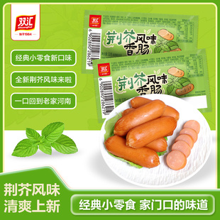 双汇荆芥风味香肠32g/支热狗肠火腿肠整箱批发泡面搭档官方旗舰店