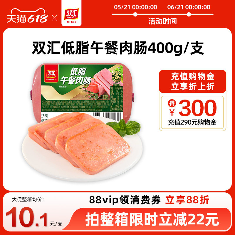 双汇低脂午餐肉肠400g火腿肠整箱批发泡面搭档烤肠香肠官方旗舰店