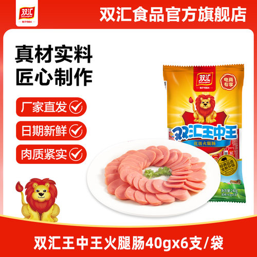 双汇王中王火腿肠40g*6支泡面搭档整箱批发烤香肠零食官方旗舰店