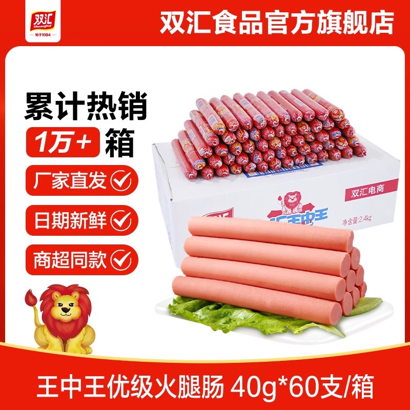双汇王中王火腿肠40gx60整箱批发零食香肠肉肠泡面搭档官方旗舰店